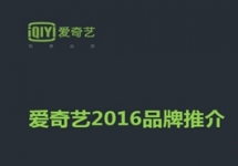 愛奇藝視頻廣告-愛奇藝視頻廣告價(jià)格