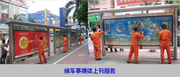 關外公交候車亭上刊服務