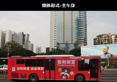 深圳中部公交全車身廣告圖 深圳中部公交全車身廣告圖