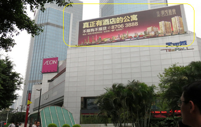 天河城廣場(chǎng)西南方向廣告大牌 天河城廣場(chǎng)西南方向廣告大牌