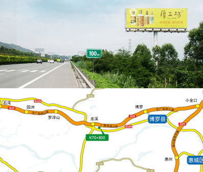 廣惠高速東行雙面大牌廣告K70+800 廣惠高速東行雙面大牌廣告K70+800