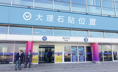 大廈外二號(hào)門(mén)側(cè)大理石墻貼廣告