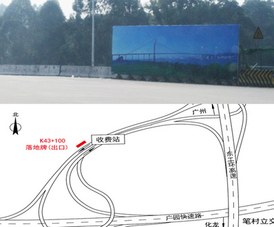 東二環(huán)高速出口處大牌廣告K43+100米 東二環(huán)高速出口處大牌廣告K43+100米