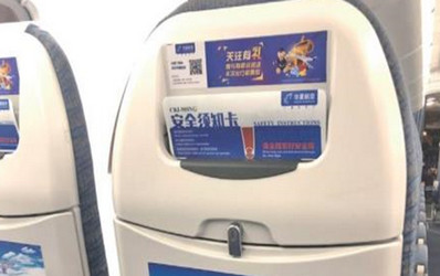華夏航空機(jī)艙座椅靠背廣告 華夏航空機(jī)艙座椅靠背廣告