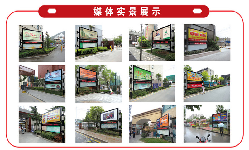 徐州社區(qū)報欄燈箱廣告案例圖 徐州社區(qū)報欄燈箱廣告案例圖