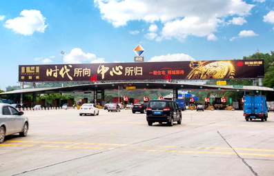 水官高速橫坪收費(fèi)站站頂大牌廣告 水官高速橫坪收費(fèi)站站頂大牌廣告
