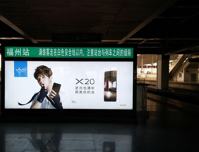 福州站站臺層雙面落地燈箱廣告 福州站站臺層雙面落地燈箱廣告