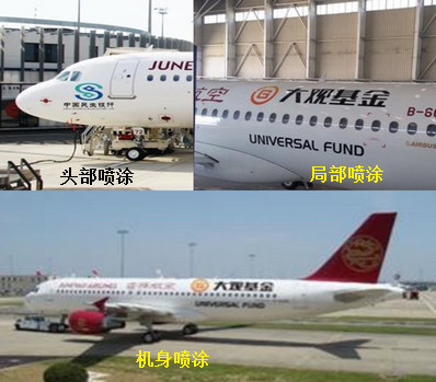 吉祥航空機(jī)身噴繪廣告 吉祥航空機(jī)身噴繪廣告