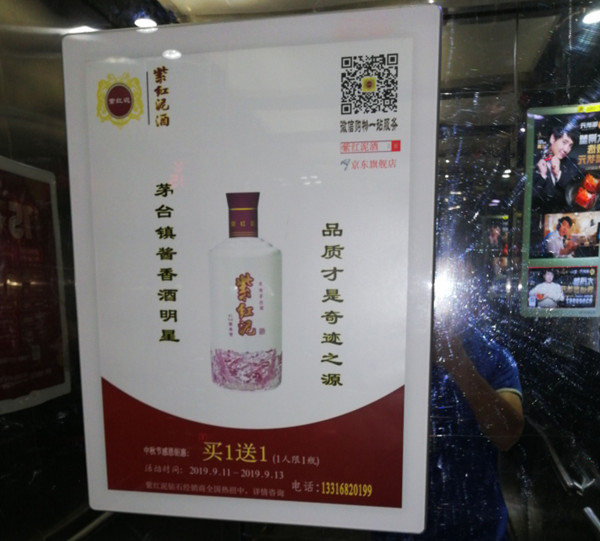 紫紅泥酒深圳電梯廣告-全媒通
