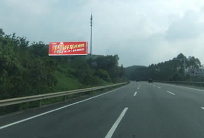 廣惠高速博羅望牛嶺隧道大牌廣告 廣惠高速博羅望牛嶺隧道大牌廣告