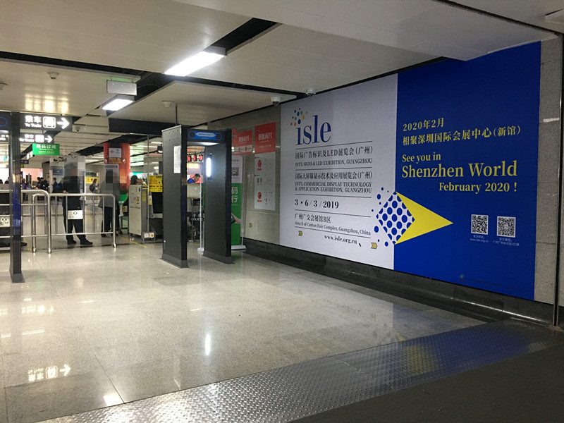 isle國際廣告標(biāo)識(shí)及LED展覽會(huì)廣州地鐵廣告