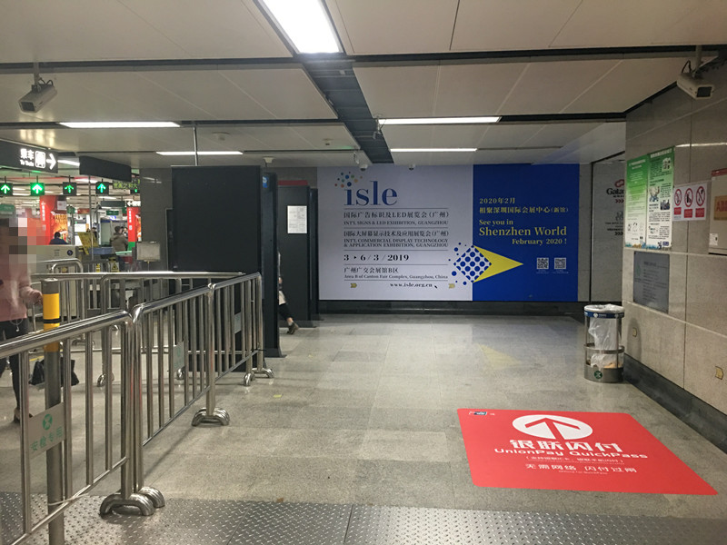 isle國際廣告標(biāo)識(shí)及LED展覽會(huì)廣州地鐵廣告