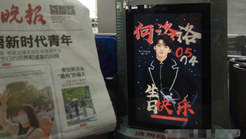 何洛洛粉絲應(yīng)援--貴陽(yáng)高鐵站廣告案例