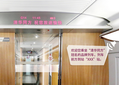 復(fù)興號列車語音播報廣告