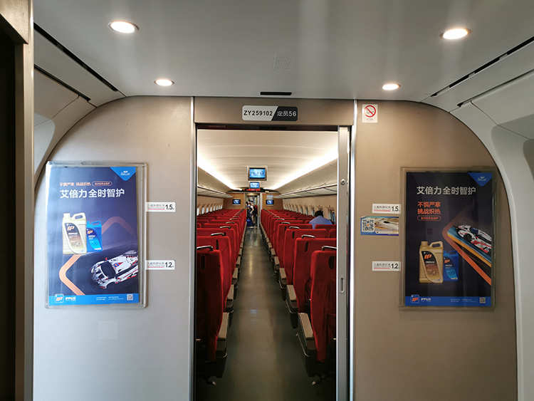 艾倍力高鐵車(chē)廂海報(bào)廣告
