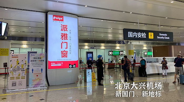 派雅門(mén)窗大興機(jī)場(chǎng)廣告