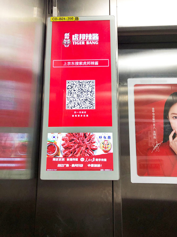 虎邦辣醬成都電梯視頻廣告3