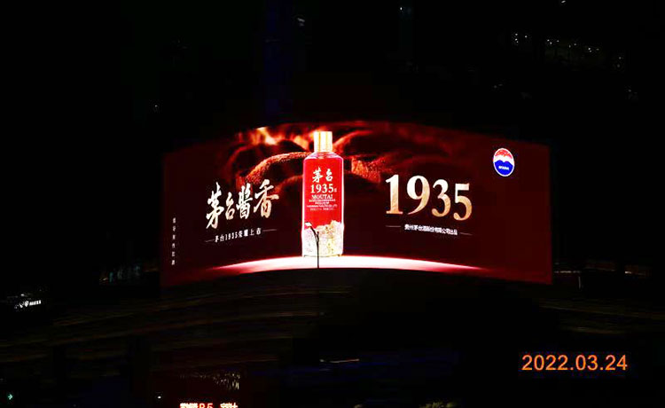 貴州茅臺(tái)廣州天河萬菱匯戶外LED廣告4