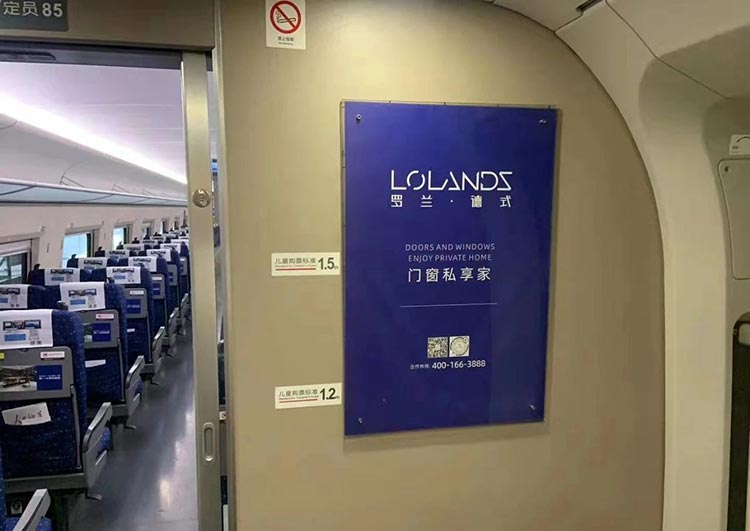 羅蘭德式門(mén)窗高鐵列車(chē)海報(bào)廣告4