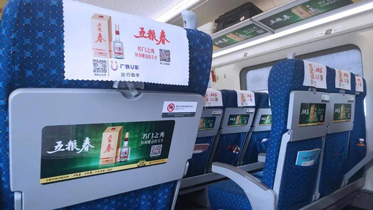 五糧春高鐵列車頭枕巾、小桌板廣告