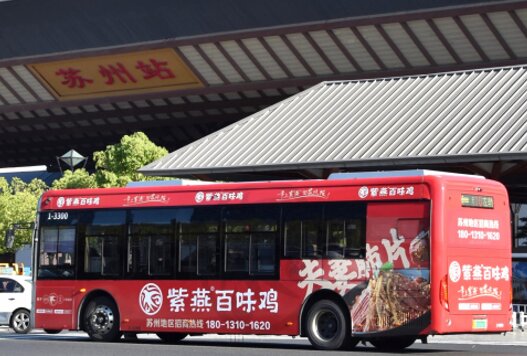蘇州公交車廣告-蘇州公交車廣告投放價(jià)格-蘇州公交廣告公司