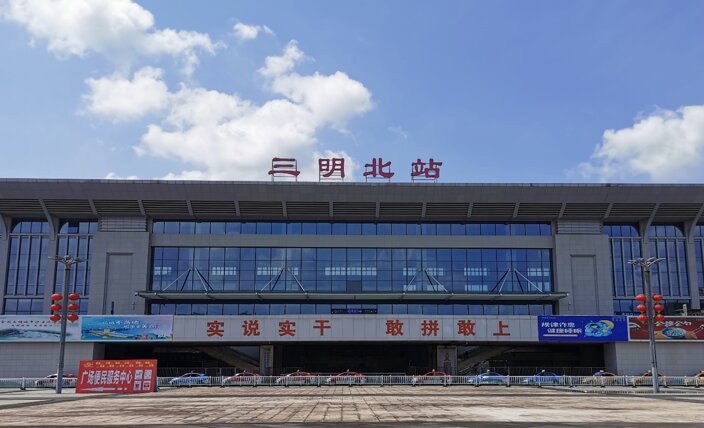 三明北站廣告-三明北廣告投放價格-三明廣告公司