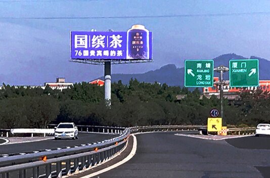 漳州高速廣告-漳州高速公路大牌廣告-漳州高速廣告公司