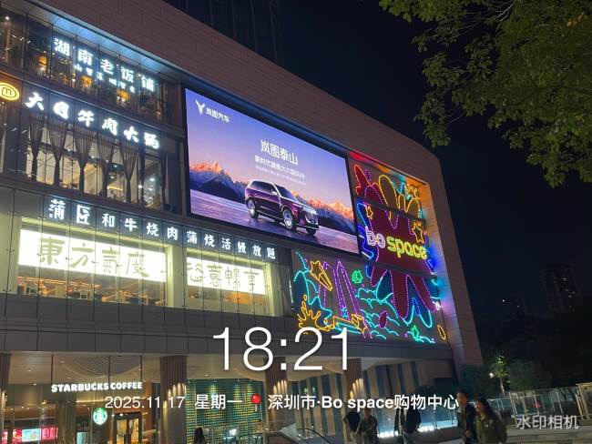 嵐圖泰山-深圳戶外LED大屏廣告