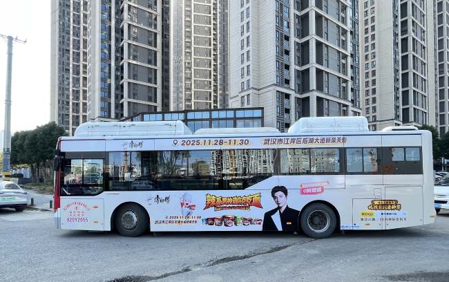 武漢公交車身廣告：城市動(dòng)脈上的移動(dòng)視覺名片